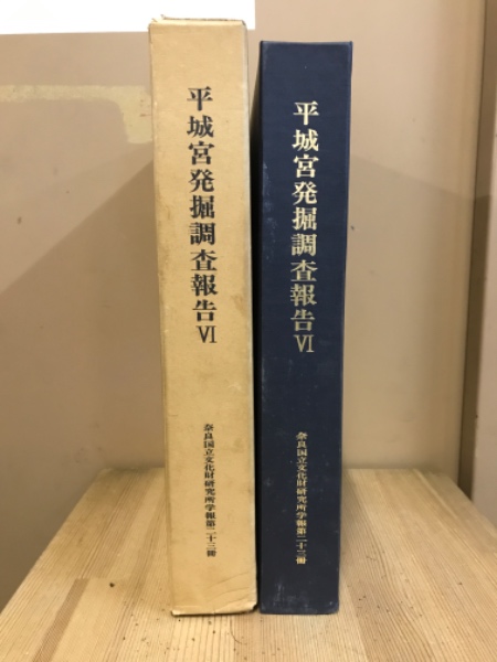 長野県の植生図 植物社会学的研究 全4冊揃 (長野県植生図作製