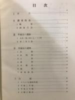 平城宮発掘調査報告