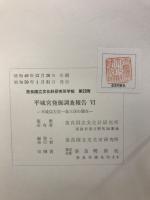 平城宮発掘調査報告