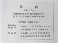 城山（その3）