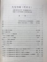 久宝寺南（その1）