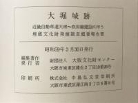 大堀城跡