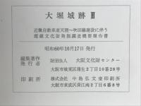 大堀城跡