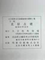 宇陀北原古墳