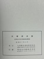 太宰府史跡　昭和56年度発掘調査概報