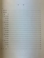 大宰府史跡 : 昭和58年度発掘調査概報