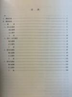 太宰府史跡　昭和59年度発掘調査概要