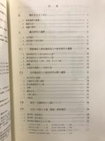 能登海浜道関係埋蔵文化財調査報告書　