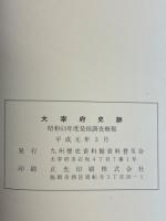 太宰府史跡　昭和63年度発掘調査概報