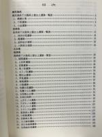 弥生・古墳時代の大陸系土器の諸問題　第1・2・3冊　3冊揃　第21回埋蔵文化財研究集会　第4回　調査研究会