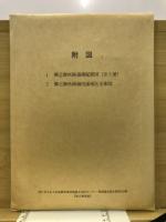 柳之御所跡 : 一関遊水事業・平泉バイパス建設関連第21・23・28・31・36・41次発掘調査報告書