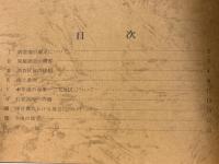 石見国府跡推定地調査報告 3