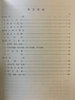 ニゴレ古墳 ＜京都府弥栄町文化財調査報告 第5集＞
