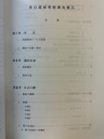 東山遺跡　大阪府文化財調査報告書　本文編・図版編　2冊揃