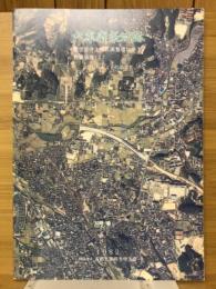 大宰府条坊跡　観世音寺土地区画整理に伴う発掘調査（1）