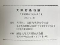 大宰府条坊跡　観世音寺土地区画整理に伴う発掘調査（1）