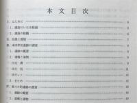 本田孝田遺跡・東スス町遺跡　県本道・加布里線改良工事に伴う埋蔵文化発掘調査報告