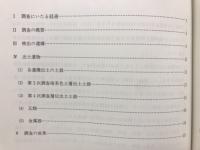 般若寺跡Ⅱ　大宰府史跡　昭和62年度発掘調査概報別冊