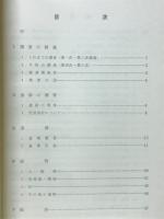 肥前国府跡Ⅱ　第四次～第六次発掘調査報告書