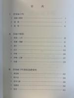 清須　織豊期の城と都市　資料編　第5回東海埋蔵文化財研究会