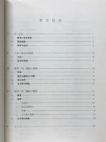 葛原（A）・（B）遺跡　北九州市小倉南区葛原所在　古墳時代後期集落址の調査　九州縦貫自動車道文化財報告書3