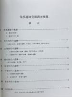 服部遺跡発掘調査概報 : 市立埋蔵文化財センター開館記念