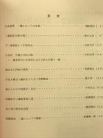 第9回考古学と中世史シンポジウム　聖絵を歩く　景観を読む　資料集
