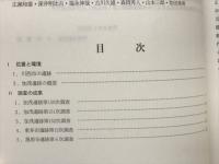 阪神・淡路大震災復旧・復興に伴う発掘調査