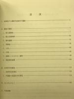 門遺跡 志津見ダム建設予定地内 埋蔵文化財調査報告書3
