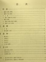 都市計画街路七美・太閤山・高岡線内遺跡群発掘調査概要〈3〉