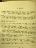 下宅部遺跡 : 2000年度発掘調査概報
