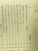 考古学論叢 : 関西大学考古学研究室開設参拾周年記念