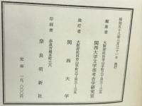 考古学論叢 : 関西大学考古学研究室開設参拾周年記念