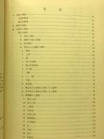 宮城県文化財調査報告書