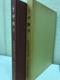 奈良県史跡名勝天然記念物調査報告