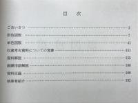考古資料図録