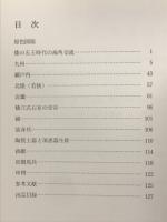 特別展倭の五王時代の海外交流　渡来人の足跡