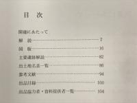 絵画と記号　弥生人のメッセージ
