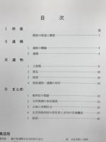 平城京左京四条四坊九坪発掘調査報告