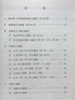 平城宮跡発掘調査部　発掘調査概報　昭和52年度