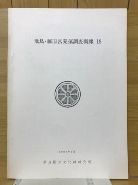 訓讀註釋 儀式 踐祚大嘗祭儀 : 皇學館大学創立百三十周年・再興