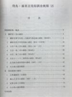 飛鳥・藤原宮発掘調査概報 18