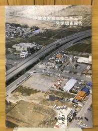 平城京左京三条二坊三坪発掘調査報告