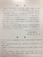 平城京東市跡推定地の調査Ⅲ　第5次発掘調査概報