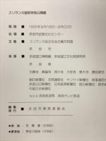 スリランカ国宝特別公開展