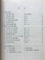 平城宮跡発掘調査部発掘調査概報 昭和62年度