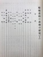 船橋Ⅰ