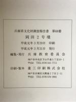岡田2号墳