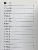 近江の官衙　墨書土器と硯