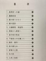 長岡京遷都1200記念　長岡京跡